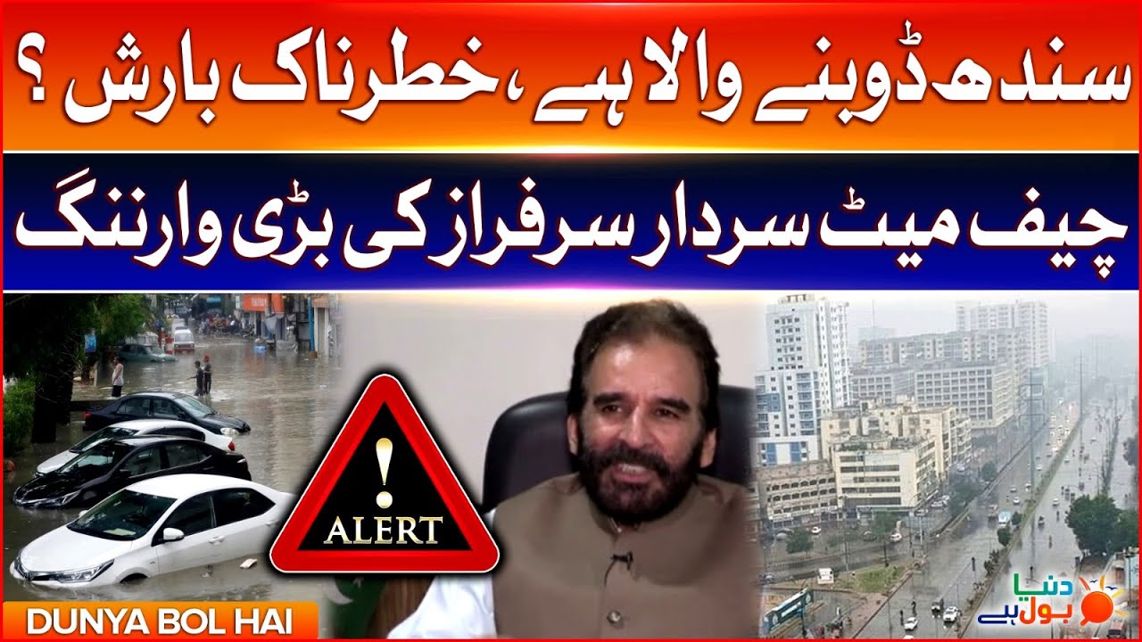 Sindh To Be Drowned? | Heavy Rainfall | Chief Met Sardar Sarfaraz Big Prediction | Breaking News