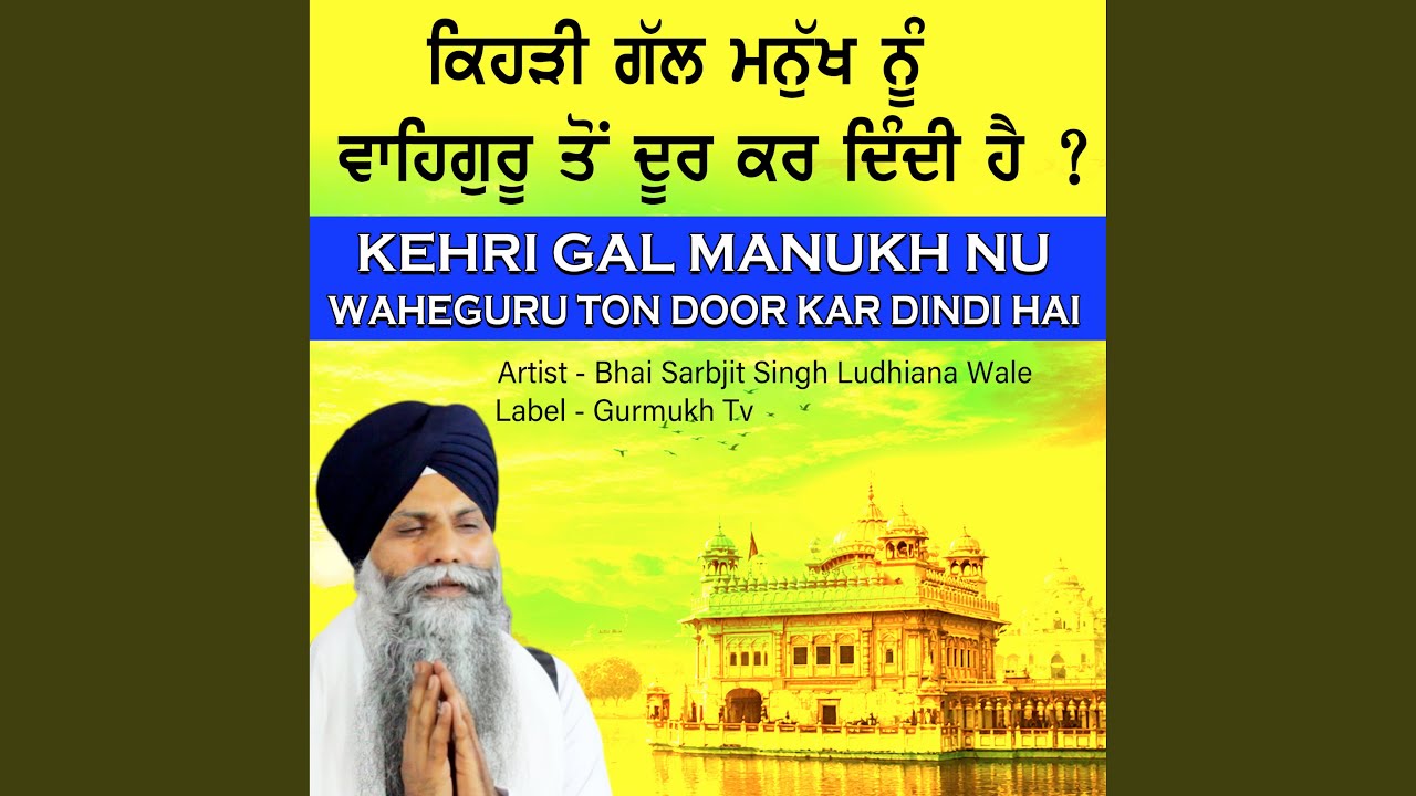Kehri Gal Manukh Nu Waheguru Ton Door Kar Dindi Hai