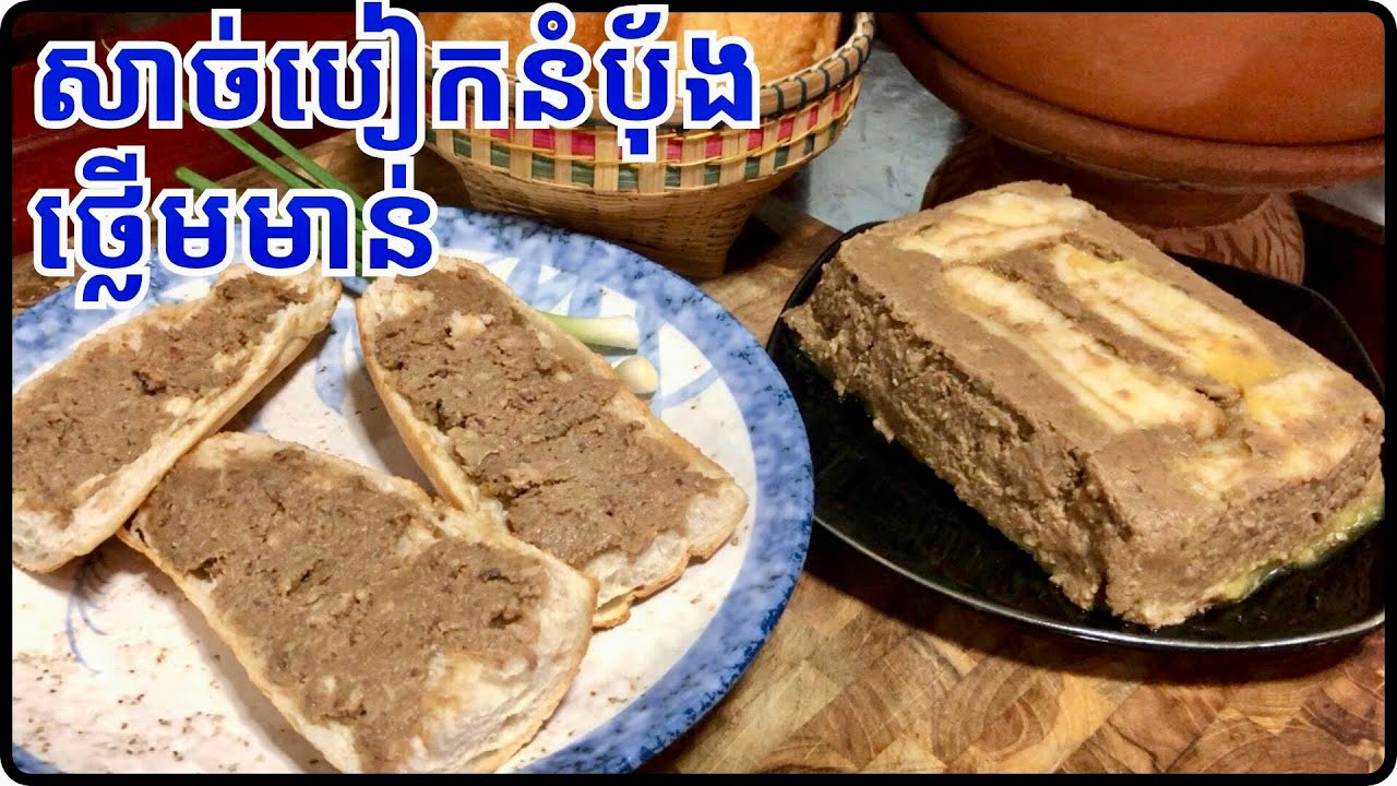 វិធីធ្វើសាច់បៀកនំបុ័ងថ្លើមមាន់ បងប្អូនធ្លាប់តែញាំហើយអត់ចេះតោះមកសាកល្បង@LeakhenaCooking-u9i