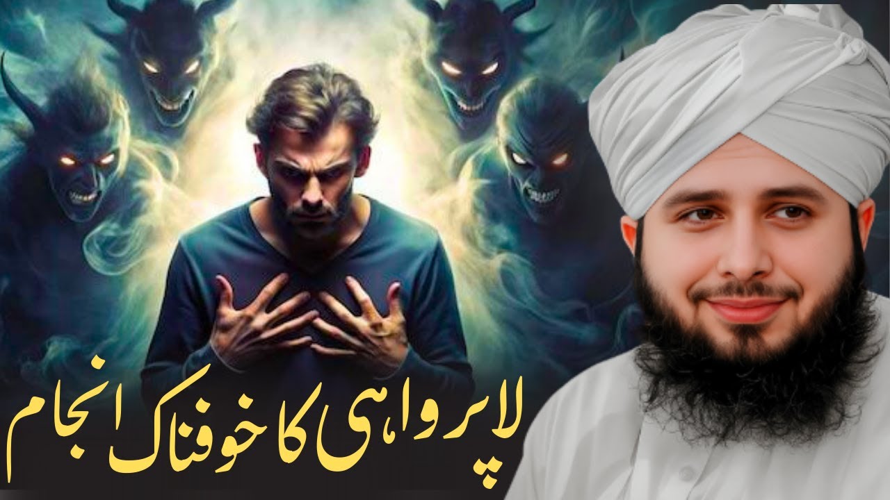 Laparwahi Ka Khofnaak Anjaam | Peer Ajmal Raza Qadri Ka Dil Hila Dene Wala Bayan