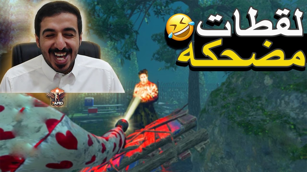 لقطات ضحك 🤣.   Dead by Daylight