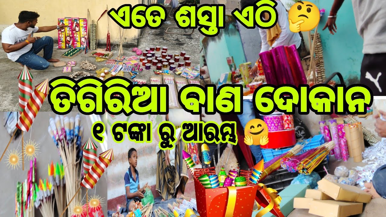 💥 ତିଗିରିଆ ଦେଶୀ ବାଣ ବହୁତ ଶସ୍ତାରେ💥 Tigiria bana dokan 2025 | crackers shop in tigiria | skyshotଫୁଟୁନି