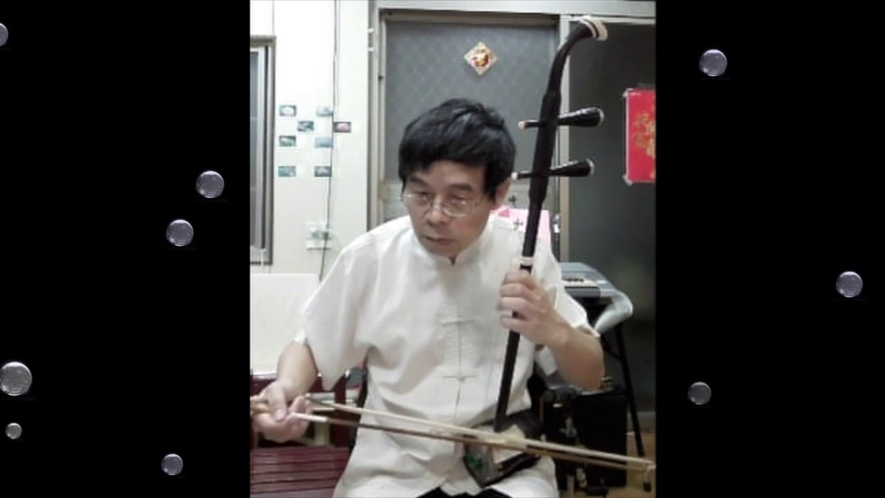 小花鼓 二胡慢速演奏 邱垂秀