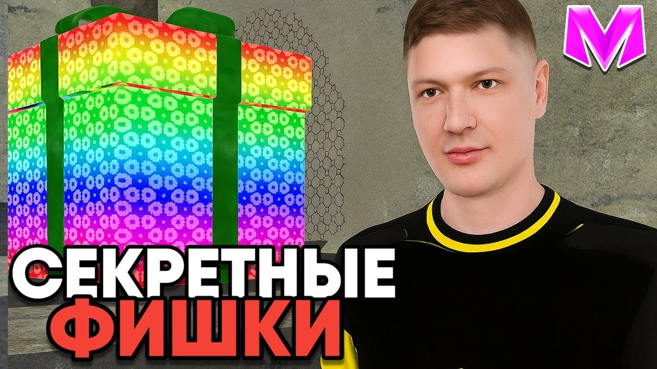 ФИШКИ О КОТОРЫХ ТЫ НЕ ЗНАЛ на МАТРЕШКА РП!