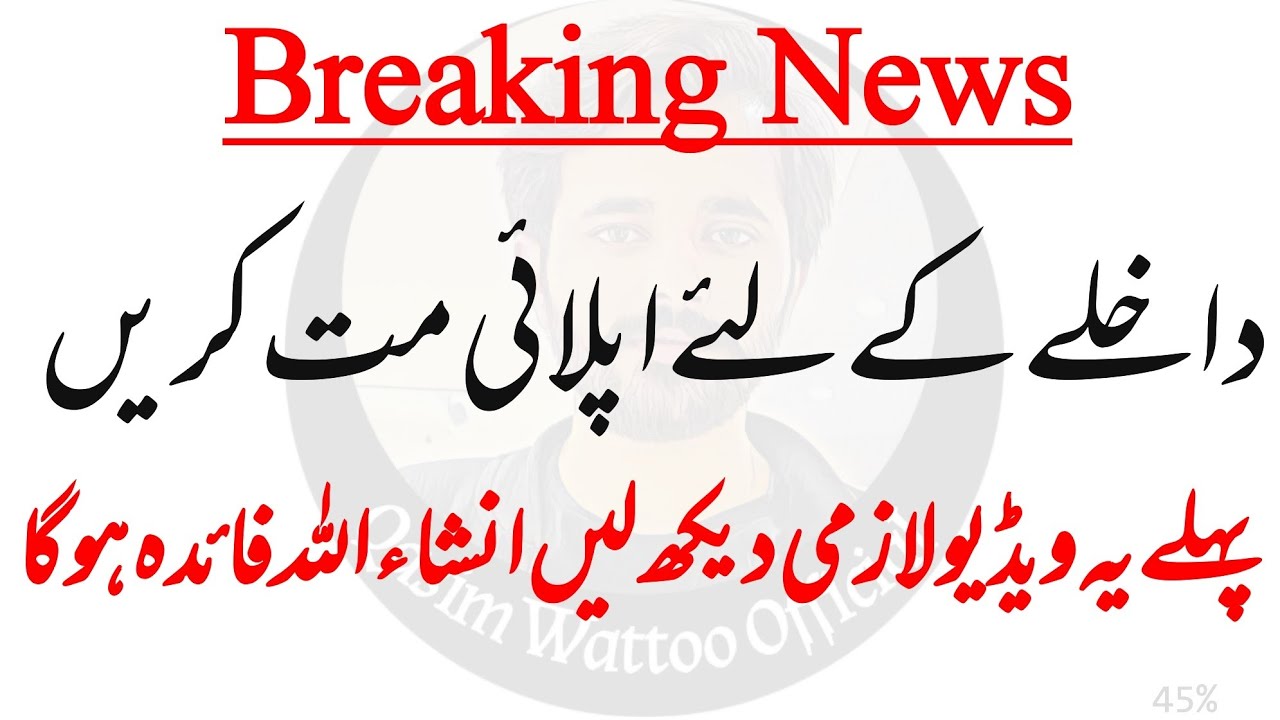 BA BSc ADP - 9th, 10th, 11th, 12th - Admissions 2021 - BS - BS 5th Semester - Qasim Wattoo Official