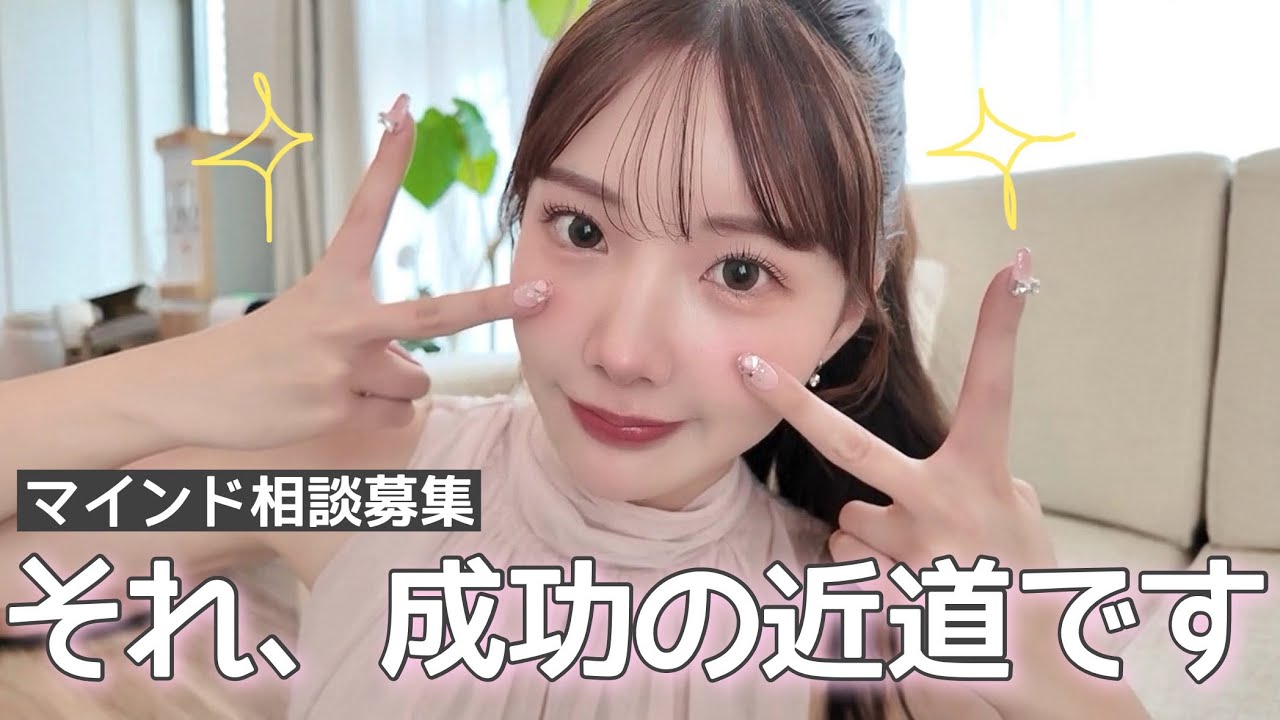 【人生相談】ポジティブ欲しいやつかかってこいよ‼️悩んでること全部、私が明るい方へ導いてくぜ📣