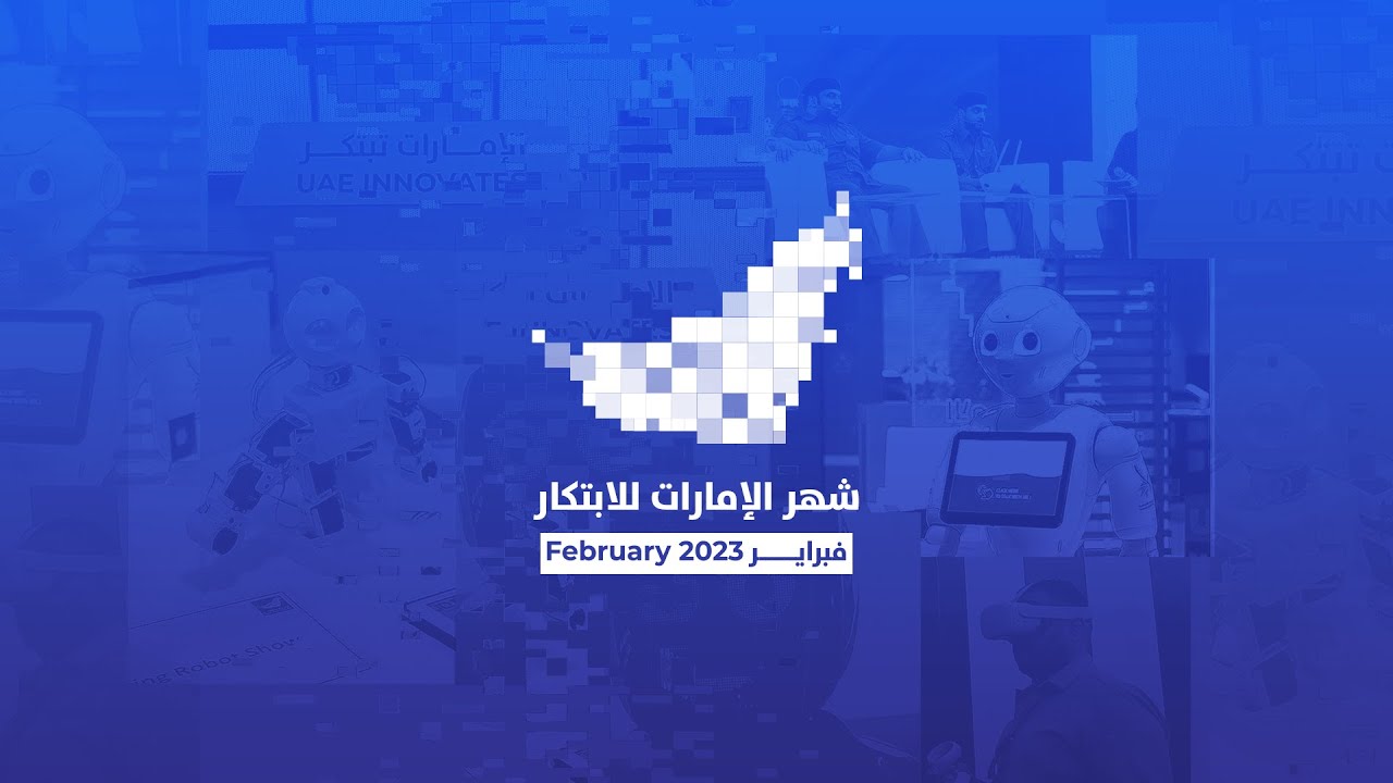 UAE Innovation Month 2023