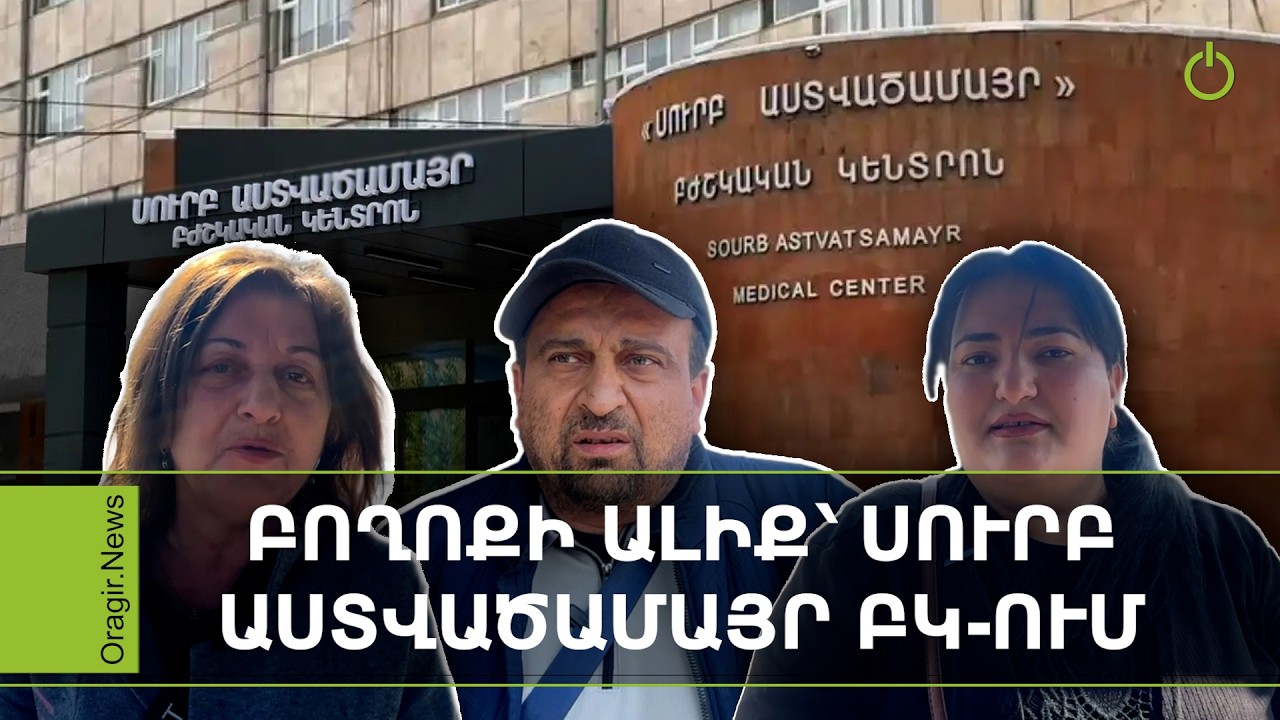15 տարի անց պարզվեց, որ թերապևտը համապատասխան կրթություն չունի․ բուժառուները բացատրություն են ուզում