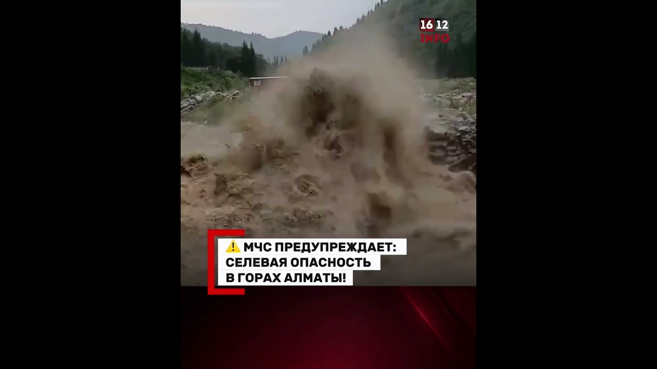 ⚠️ МЧС ПРЕДУПРЕЖДАЕТ: СЕЛЕВАЯ ОПАСНОСТЬ В ГОРАХ АЛМАТЫ!