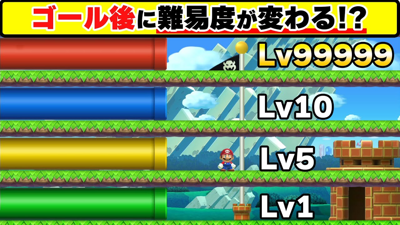 海外の人「ゴールするたびに難易度が上がるでｗ」・・・え？ゴール後ってどういうこと!?wwwマリオメーカー2