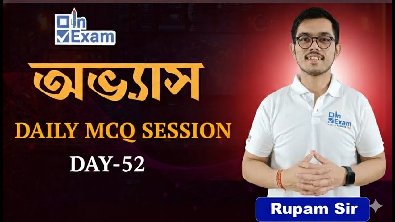 Abhyas (অভ্যাস) Daily MCQ Current Affairs Session | Day 52 | ADRE | Assam Police SI | Forest Gaurd