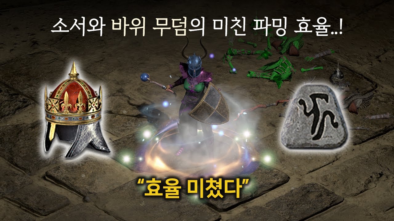 바위 무덤 is 신뢰에요~ 이 맛에 파밍합니다^^ (바위무덤 300회) [래더5기#6]