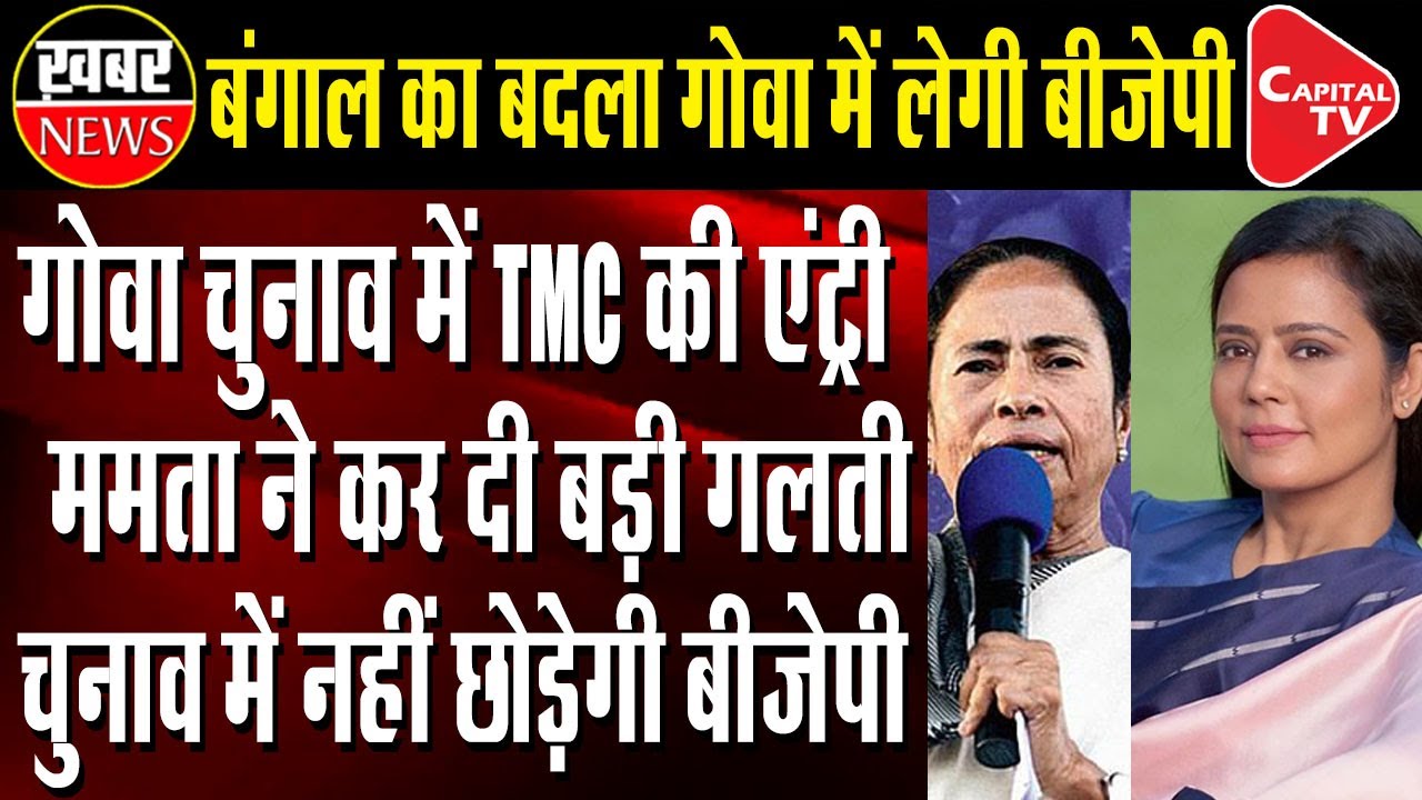 Trinamool Congress Appoints MP Mahua Moitra As Party's Goa In-Charge | Capital TV
