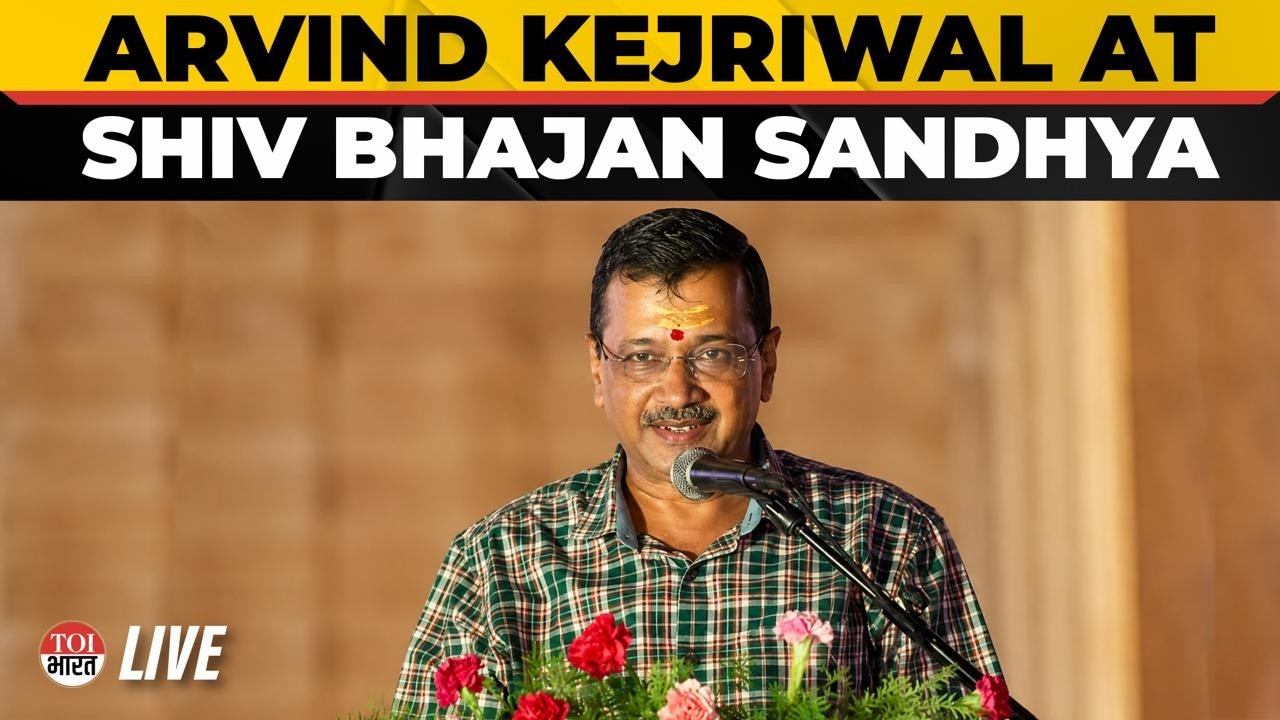Arvind Kejriwal Joins 'Ek Shaam Bhagwan Shiv Ke Naam' Bhajan Sandhya In Pathankot | LIVE