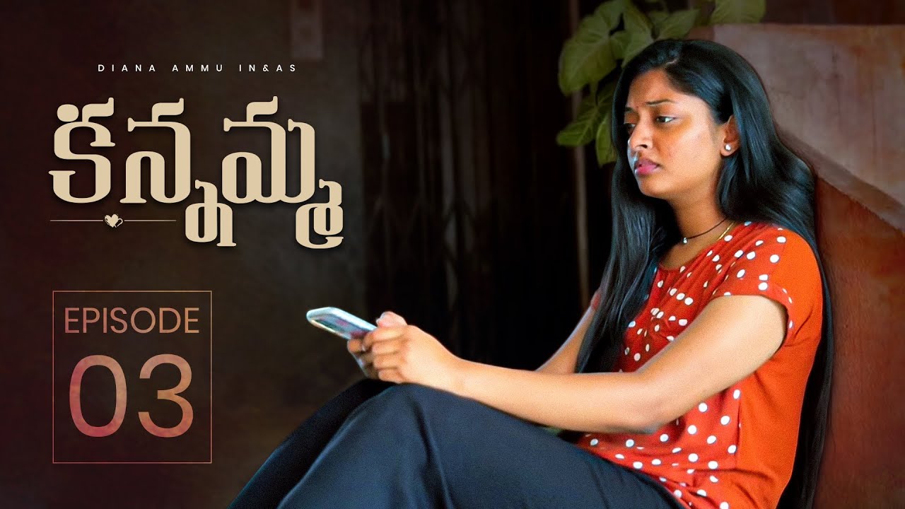 Kannamma || EPISODE- 3 || DIANA AMMU || Telugu episode -3