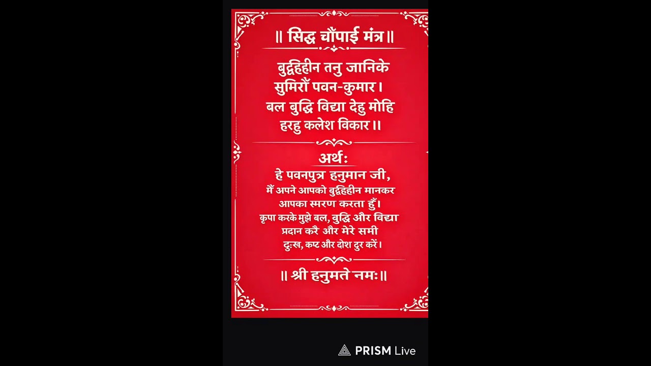 hanuman ji ka sidh chaupai Mantra...