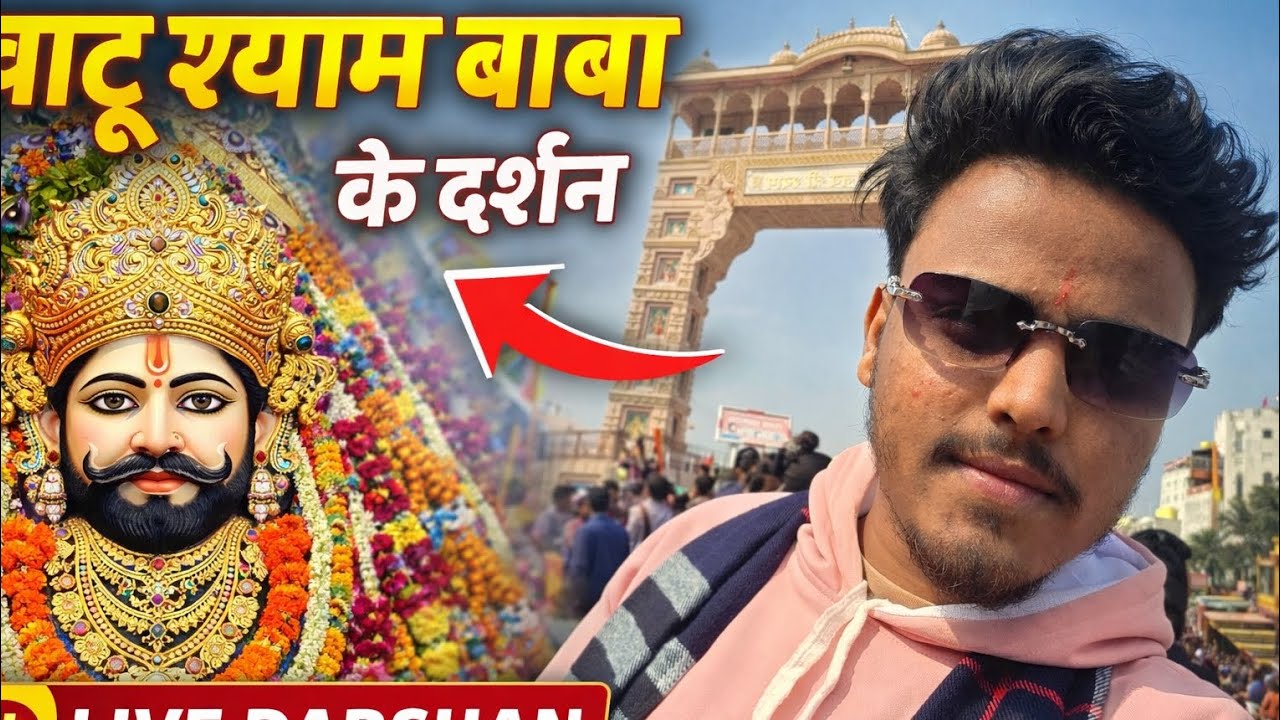 HARA KA SAHARA BABA SHYAM HAMARA🙏💗 || HAPPY NEW YEAR BABA👈💕 || KHATU SHYAM JI MAHARAJ KA DARSHAN🙏🙏🙏🙏