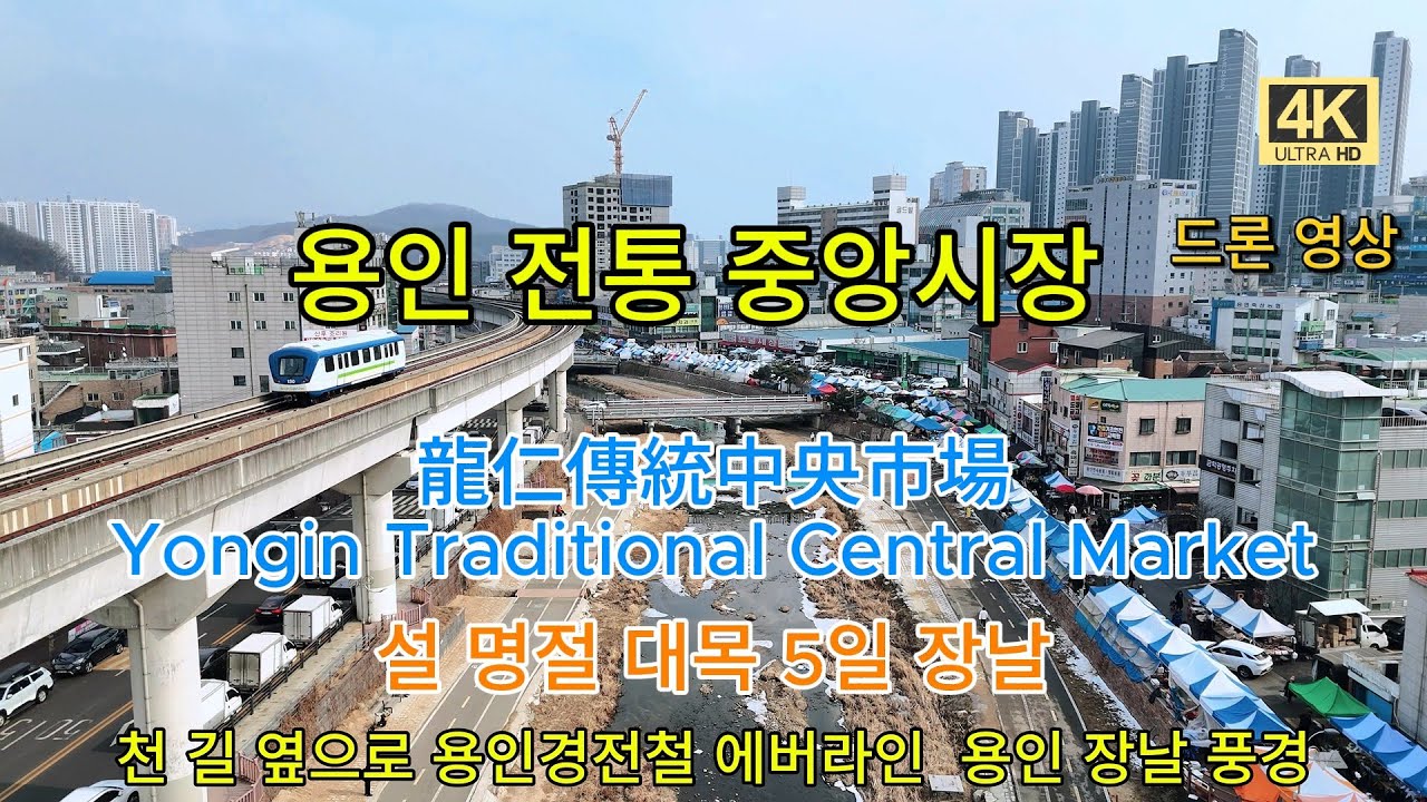 용인 전통 중앙시장 5일 장 날