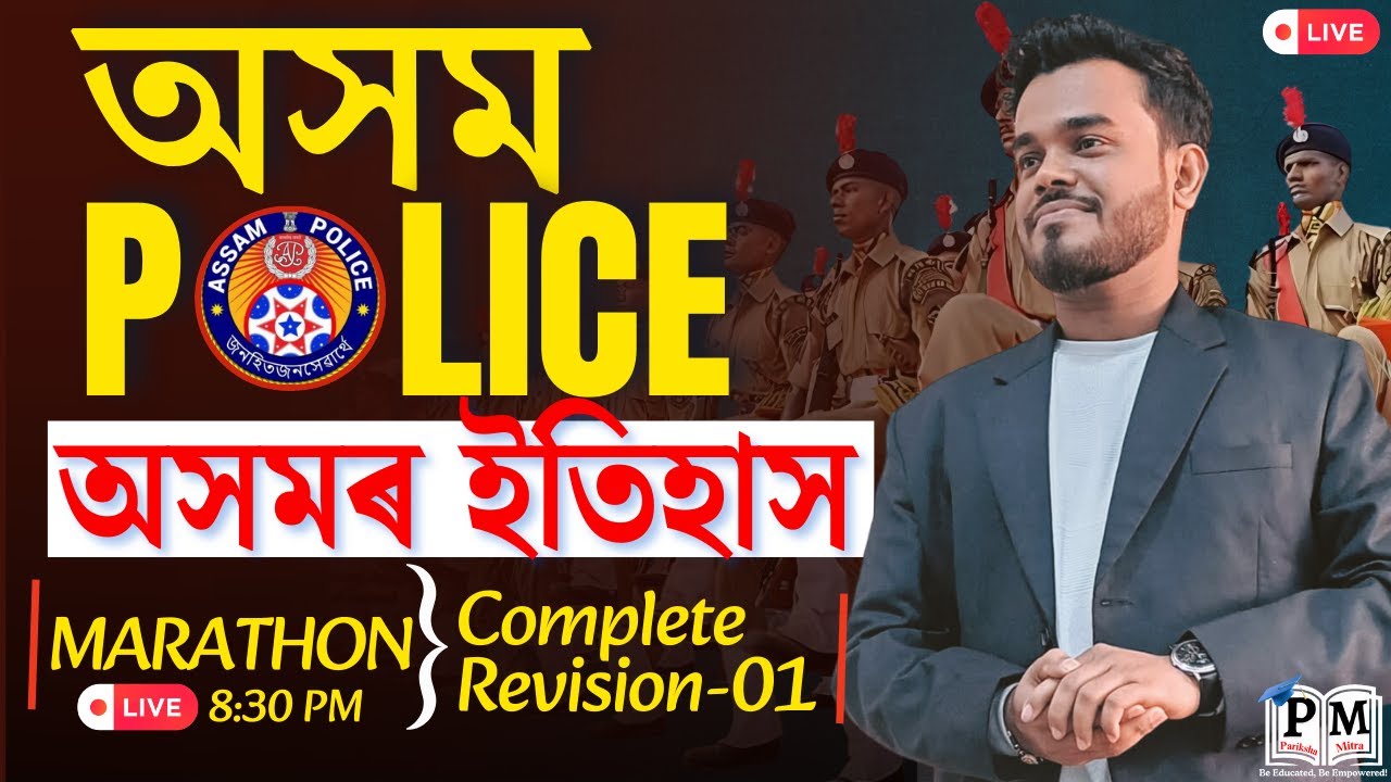 Assam Police 🚨🚨| Assam History Marathon-01 🔥🔥|| Raj Sir |Pariksha Mitra