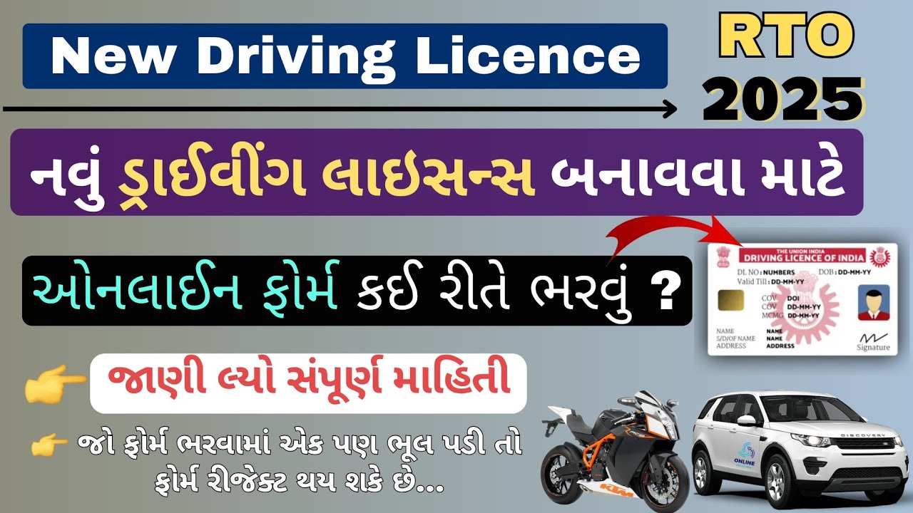 Driving Licence Online Apply 2025 in Gujarat | New Driving Licence Online Form | LL Online Apply