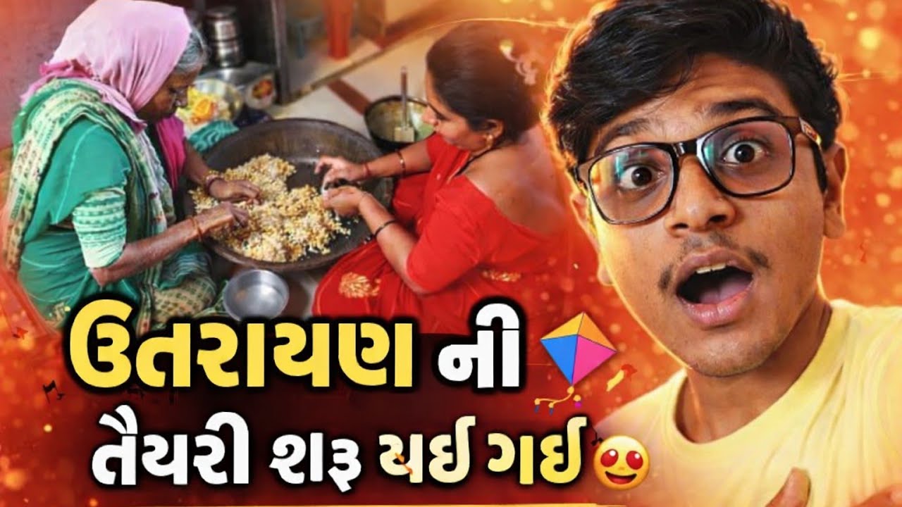 ઉતરાયણ ની તૈયારી ચાલુ કરી નાખી 😍 #vlog #viral #hardikvlogs 0707