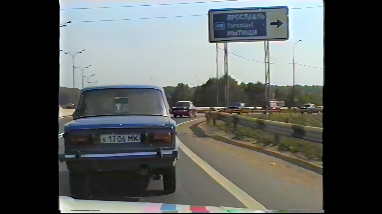 Мытищи сентябрь 1995г.