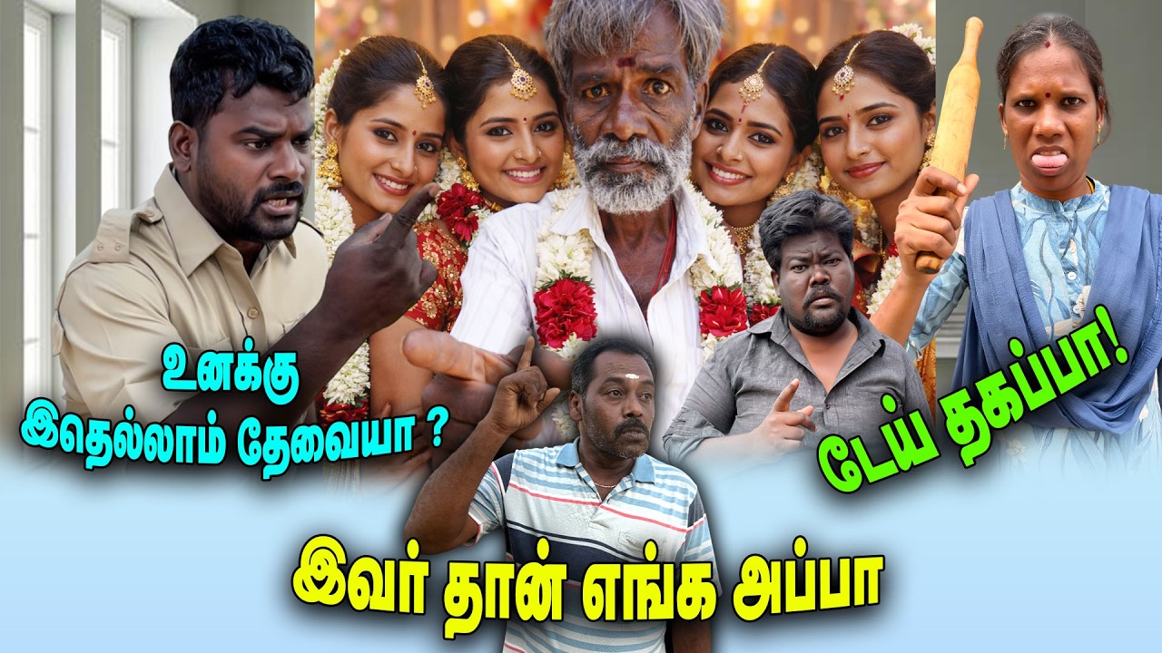 சொத்து பிரிப்பதில் பிரச்சனை || எனக்கு 5 பொண்டாட்டி || Thakali comedy