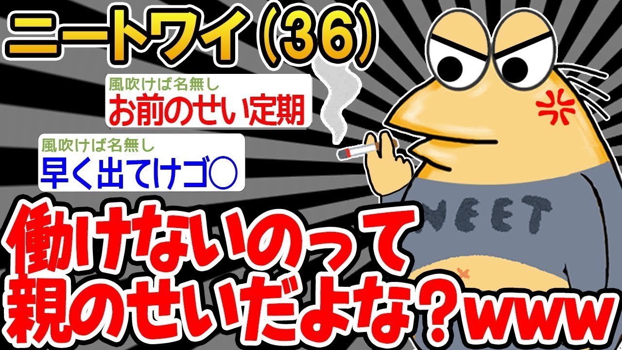 「親がダメだと大変なんだよね〜ｗ」