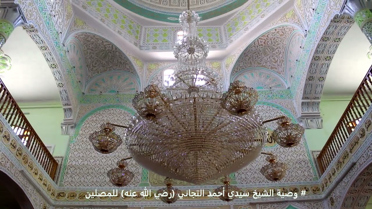 وصية الشيخ سيدي أحمد التجاني رضي الله عنه للمصلين درس الجمعة 03 12 2021 بمسجد زاوية سيدي احمد بن سلي