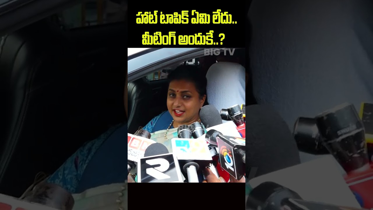 #shorts: Minister Roja Reaction on Cabinet Expansion News in Social Media  || BIG TV LIVE