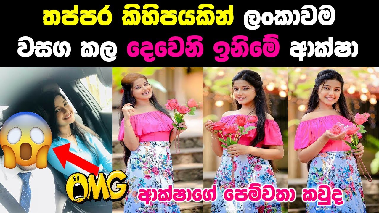 Nethmi roshel rogers | roshel rogers | nethmi roshel | dewani inima aksha | aksha dewani inima