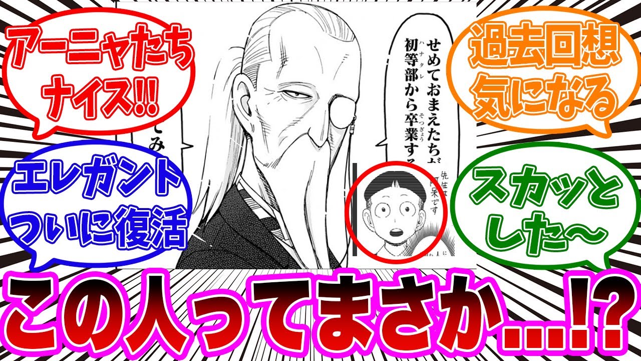 【原作最新話】スパイファミリー 原作127話前編 の徹底解説【SPY×FAMILY】