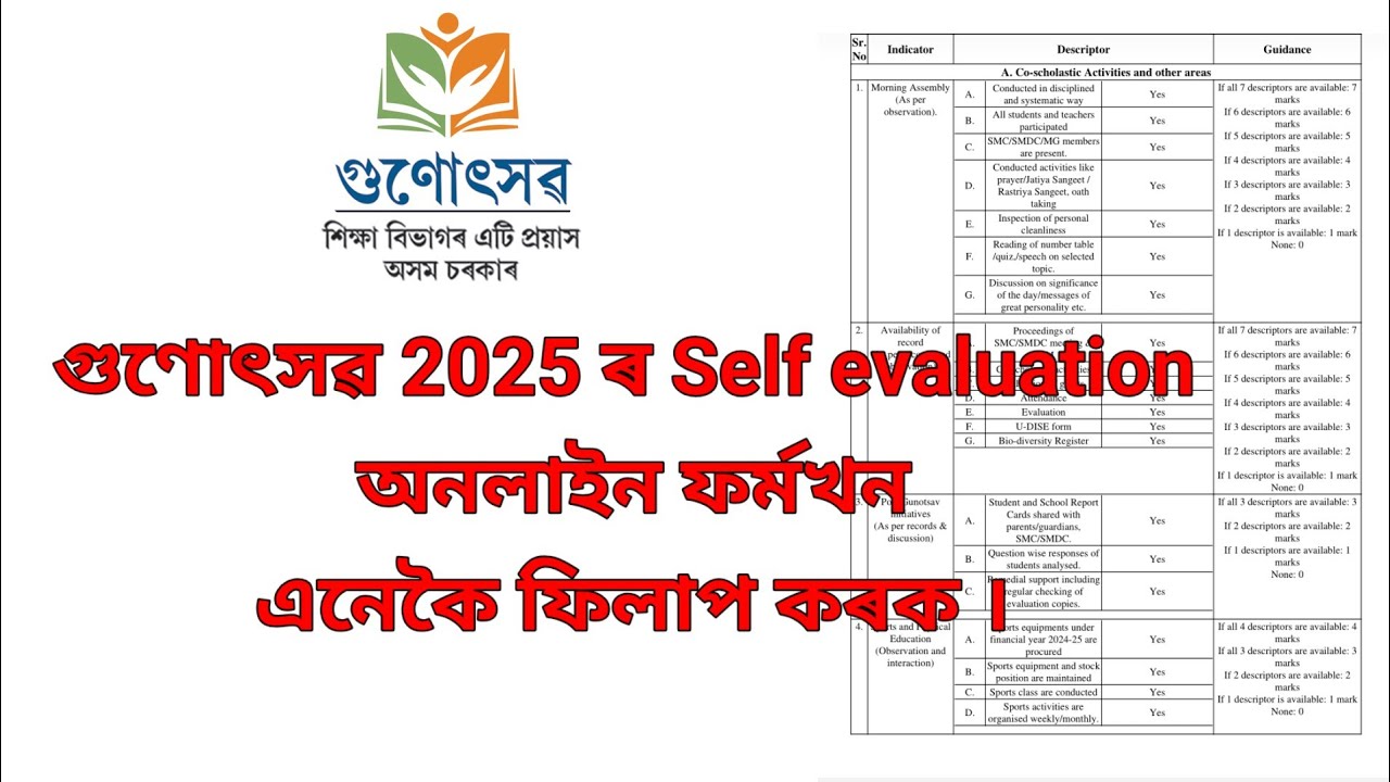 Gunotsav 2025 school Evaluation || Gunotsav school Evaluation online form fill up #gunotsav #assam