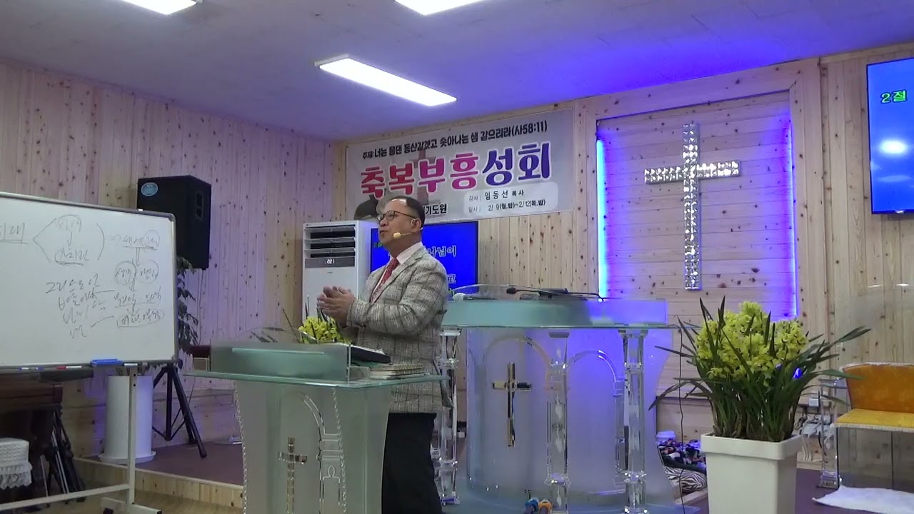 임동선목사/그날이도적같이/에스겔기도원/26년2월12일