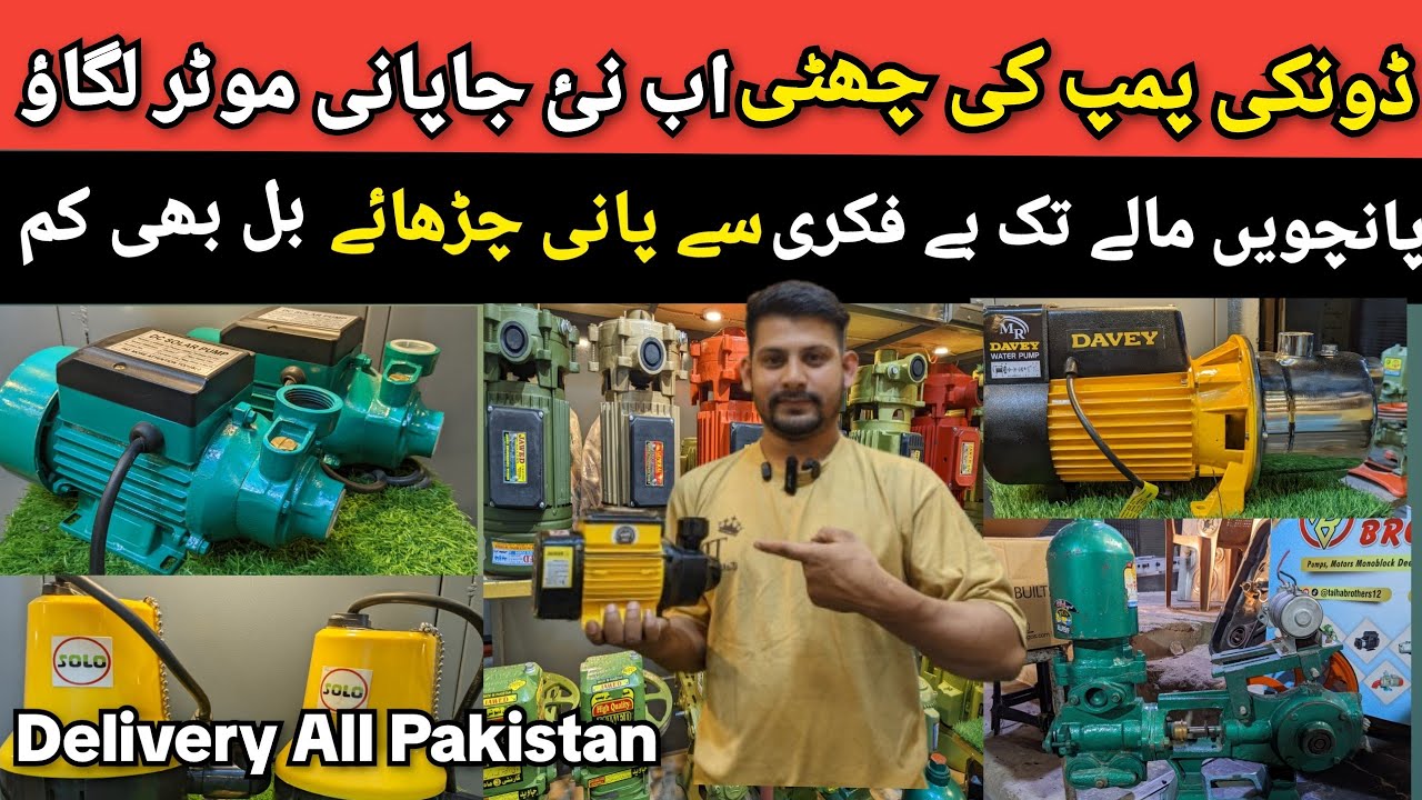 Solar Per Chalaein 12volt Dc Motor Donkey Pump | Liaqatabad Kabari Market New 12v Motor Water Pump ‪