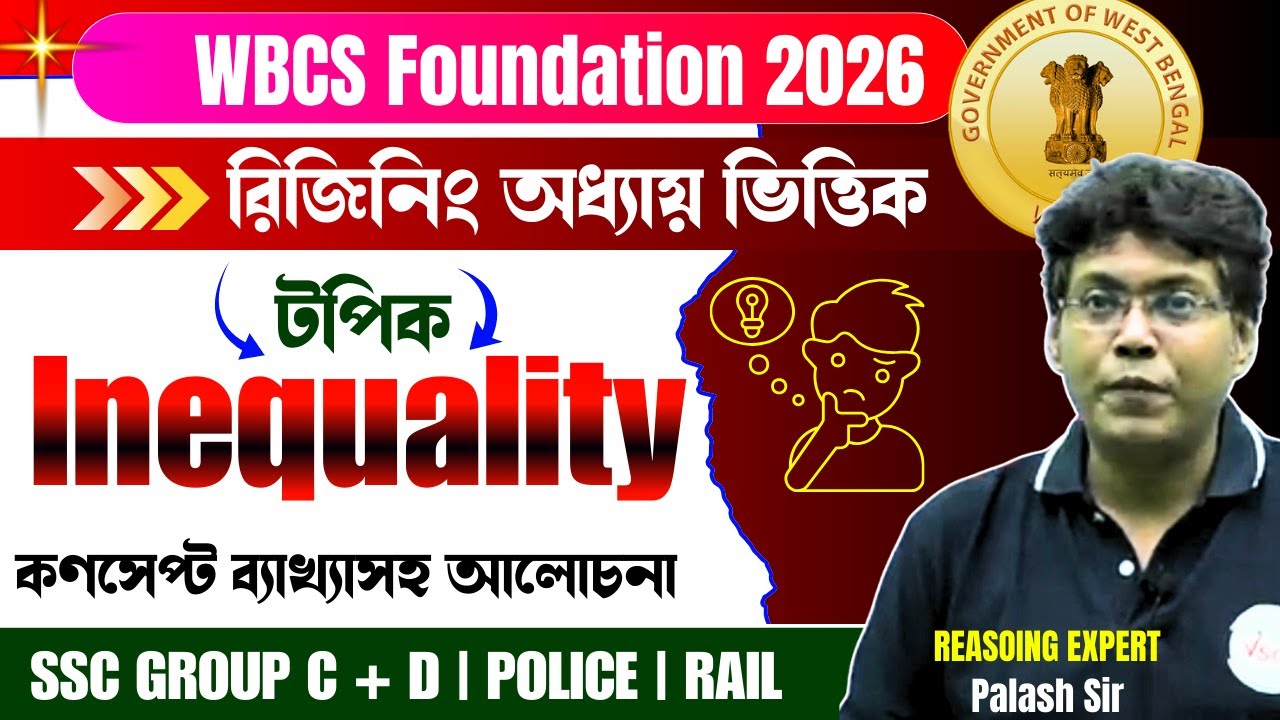 Reasoning Foundation | Topic - Inequality | WBCS | SSC | RAILWAY & POLICE Foundation | Palash Sir