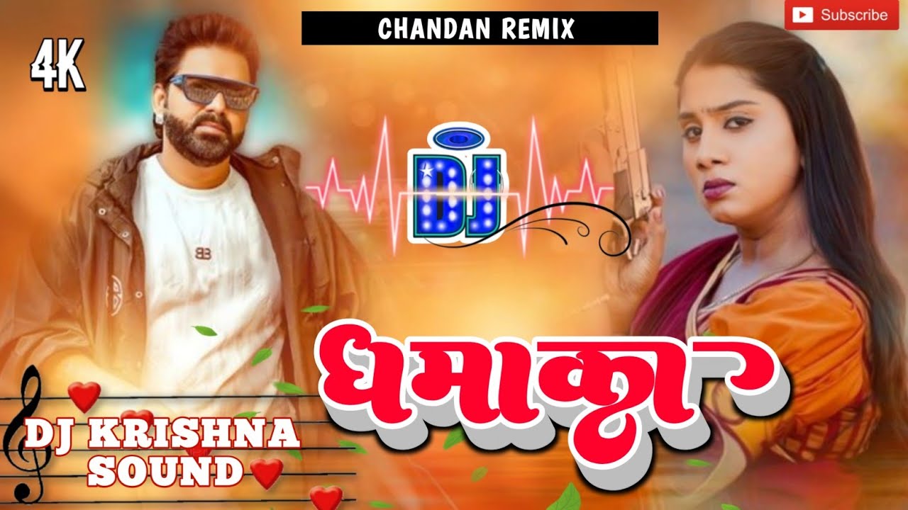Dhamaka Hamare Hoi dj remix | Pawan Singh new song | bhojpuri dj song | dhamaka dj