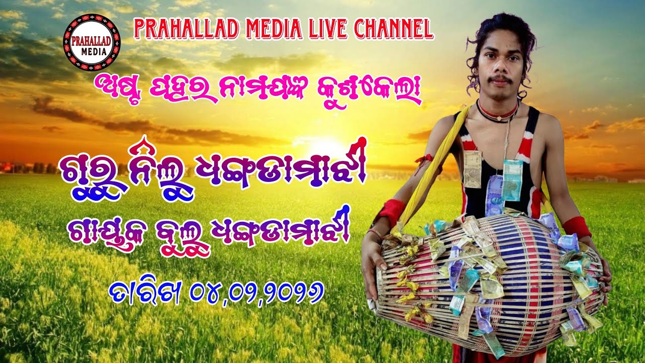 Nilu d majhi PRAHALLAD MEDIA is live