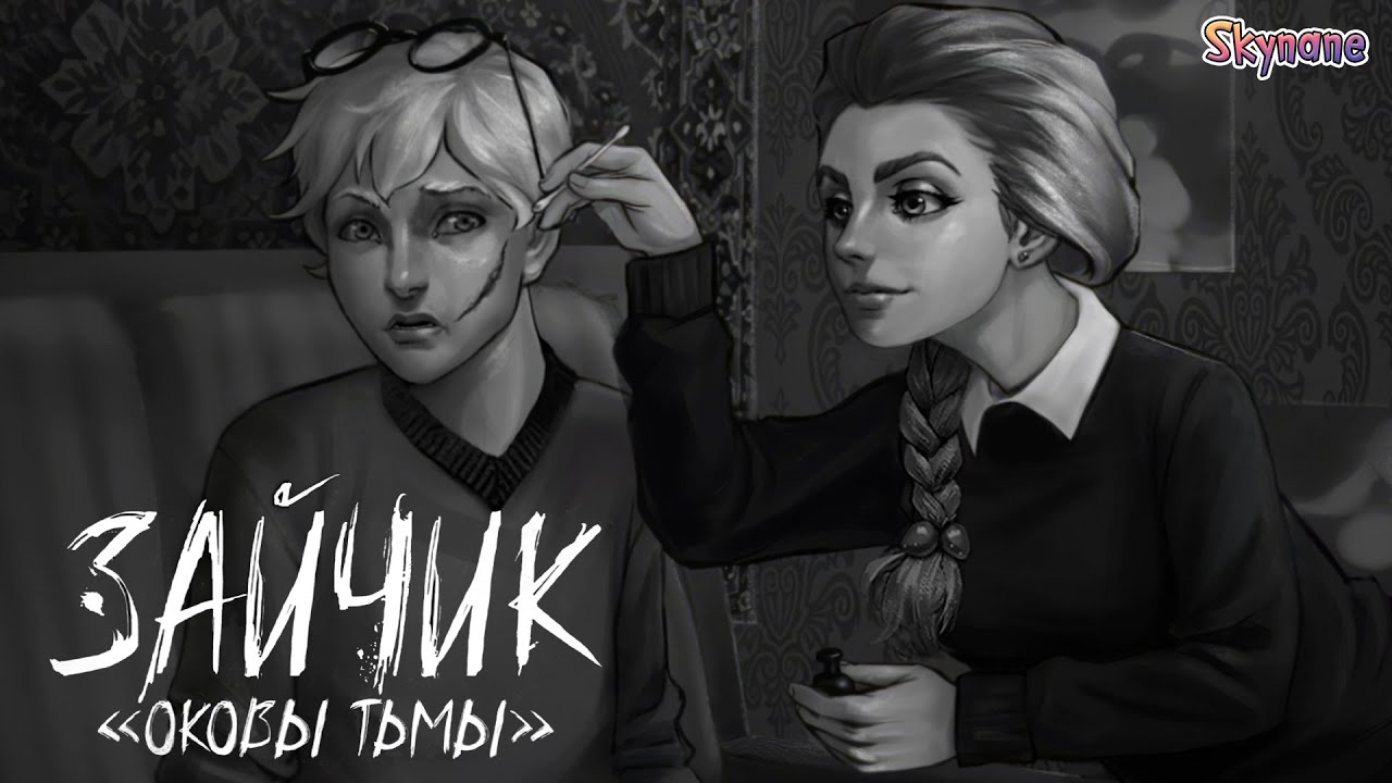НОВЫЙ КЛАССНЫЙ МОД | Зайчик: Оковы тьмы [1] бета