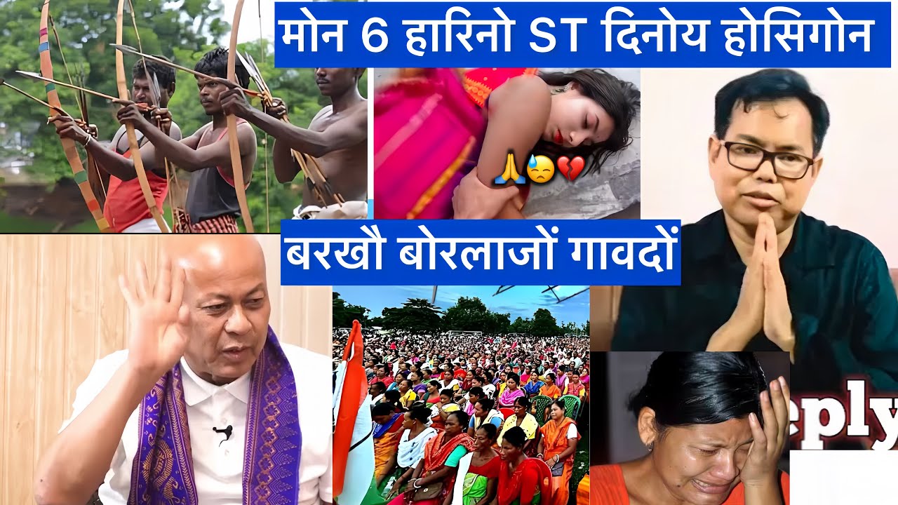 Mwn 6 Harinw St Hwmar Sigwn Boro Fra Daoha Nagsigwn || btc news btr news bodo news