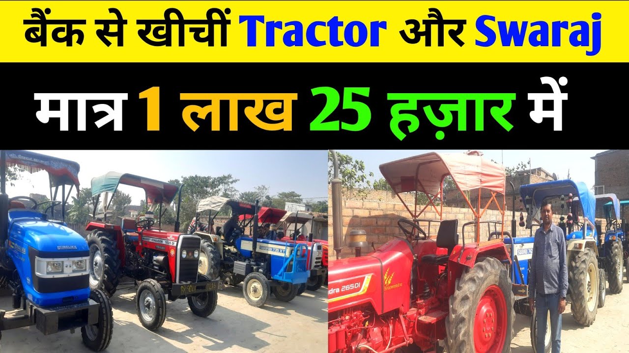 second hand tractor, second hand swaraj tractor 🚜 second hand mahindra tractor l sonalika