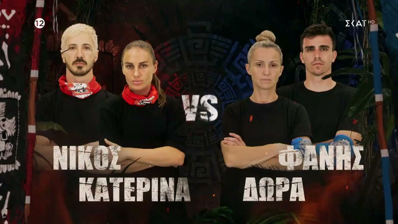 Ο συναρπαστικός σημερινός αγώνας κρίνεται σε flag race – Ποια ομάδα θα πάρει την ασυλία; |16/01/2024