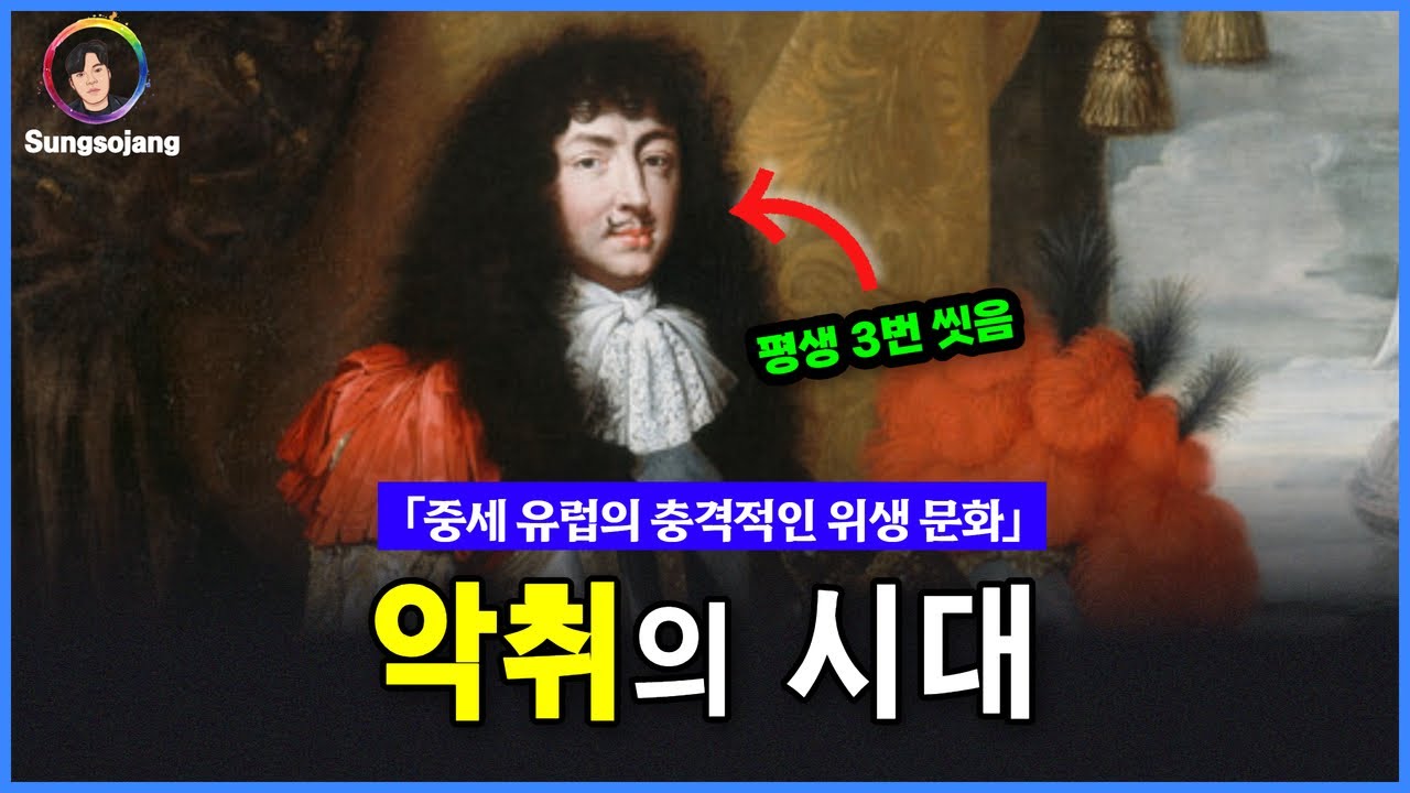 역사상 가장 더러웠던 중세 유럽의 충격적인 위생 문화