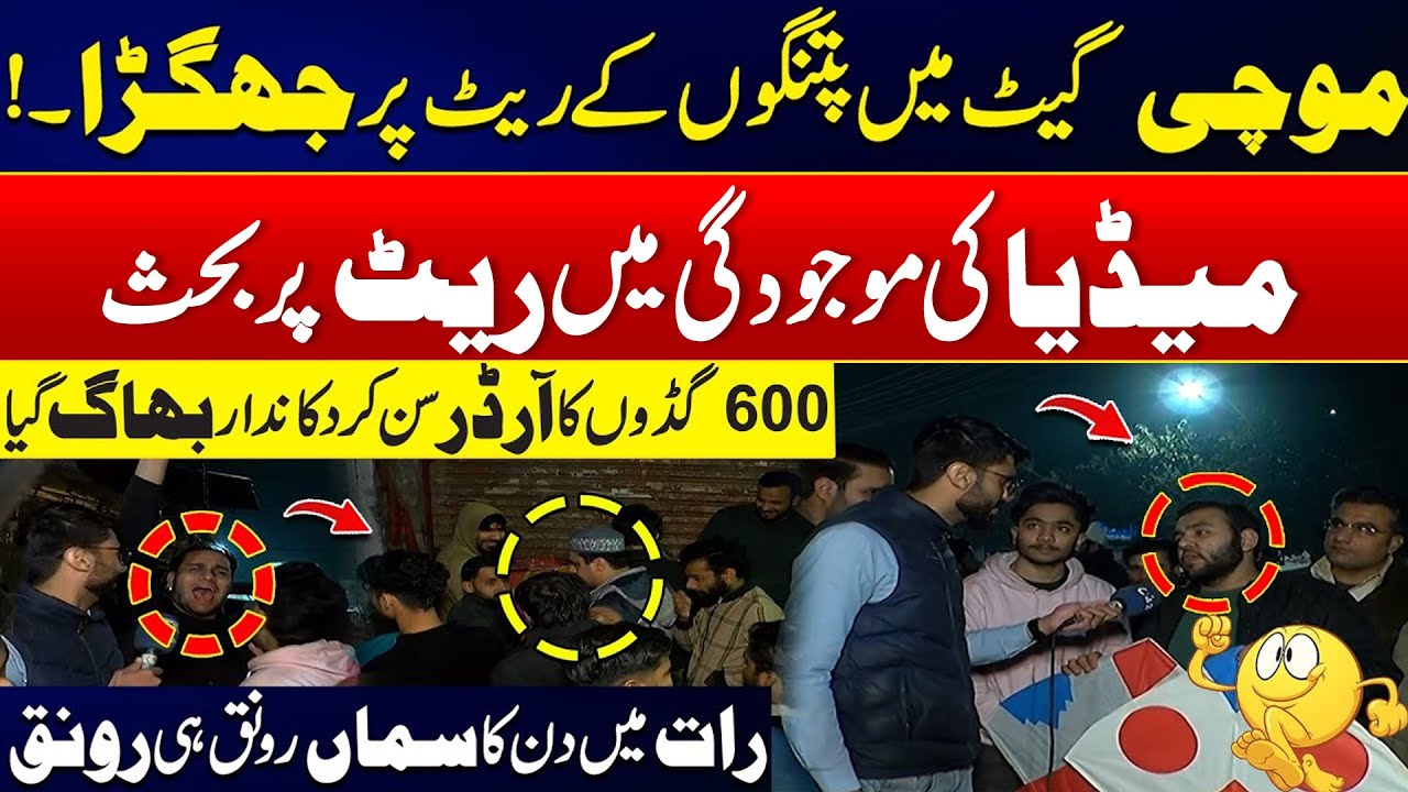 Basant 2026 - Chaos At Mochi Gate Over Kite Prices - Heated Argument At Mochi Gate Caught on Camera