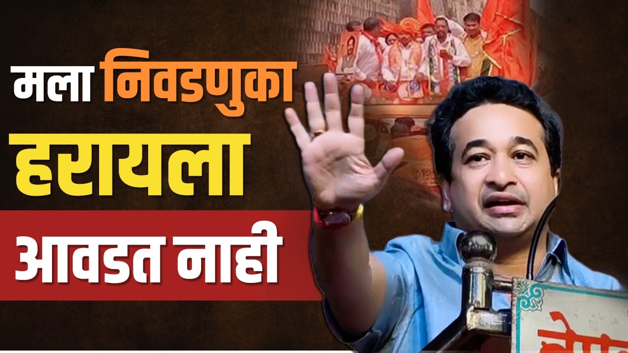 राणेंच्या समोर राणे जिंकत असतील तर 'नो प्रोब्लेम' | Minister Nitesh Rane | MLA Nilesh Rane