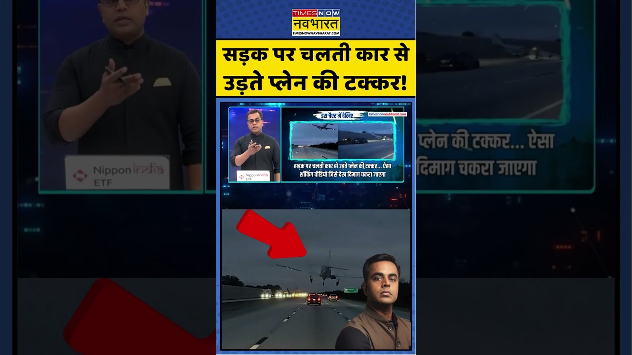 News Ki Pathshala | Sushant Sinha: A flying plane collides with a moving car on the road! #viralvideo #shorts