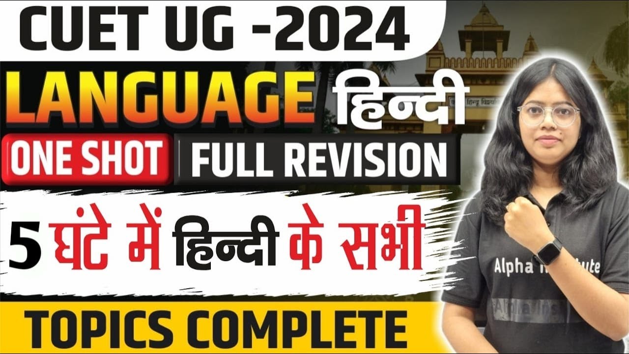 Cuet Hindi Language One Shot | Complete Hindi In One Video for Cuet | CUET Most Imp MCQS | PYQ's