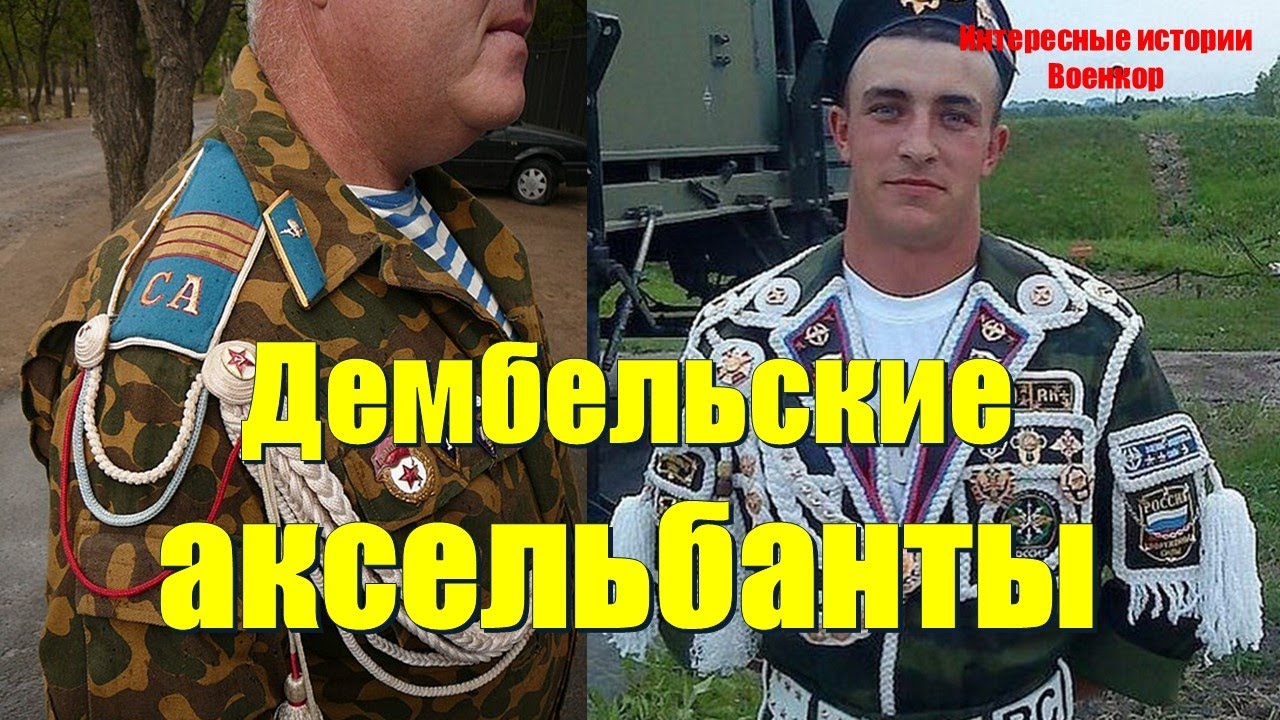 Дембельские аксельбанты: армейский бунт из бельевой верёвки