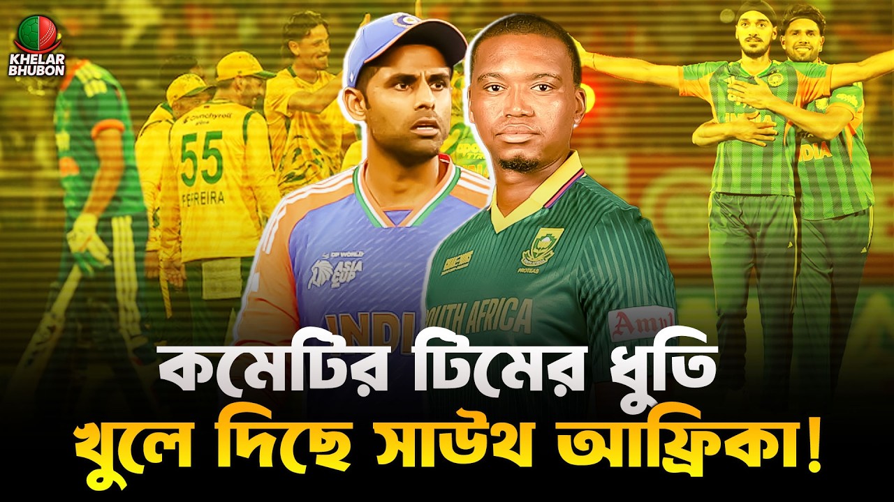 South Africa Begin Super Eight Campaign by Defeating India | T20 word Cup  | Khelar Bhubon