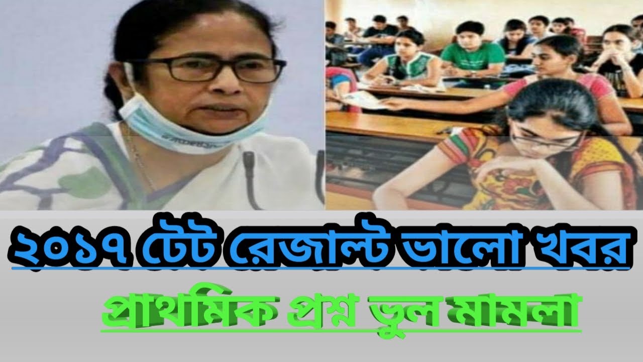2017 tet result?,primary tet 2017 result,